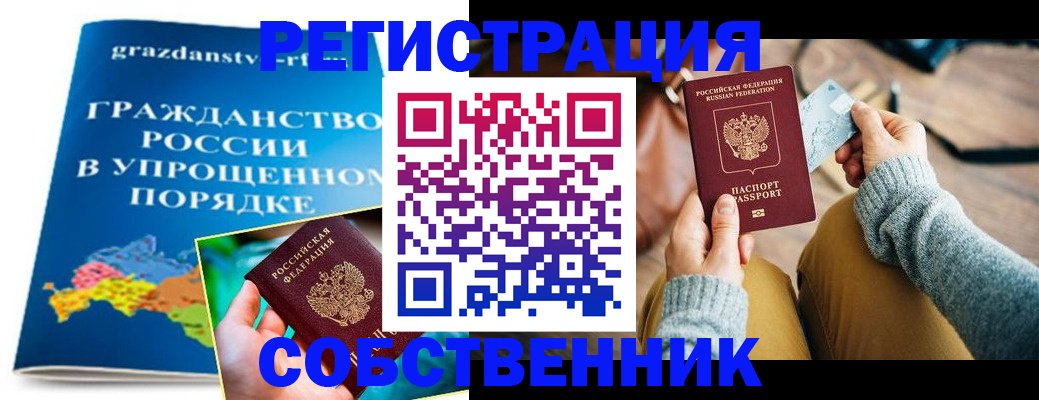 прописка штамп в Вологодской области